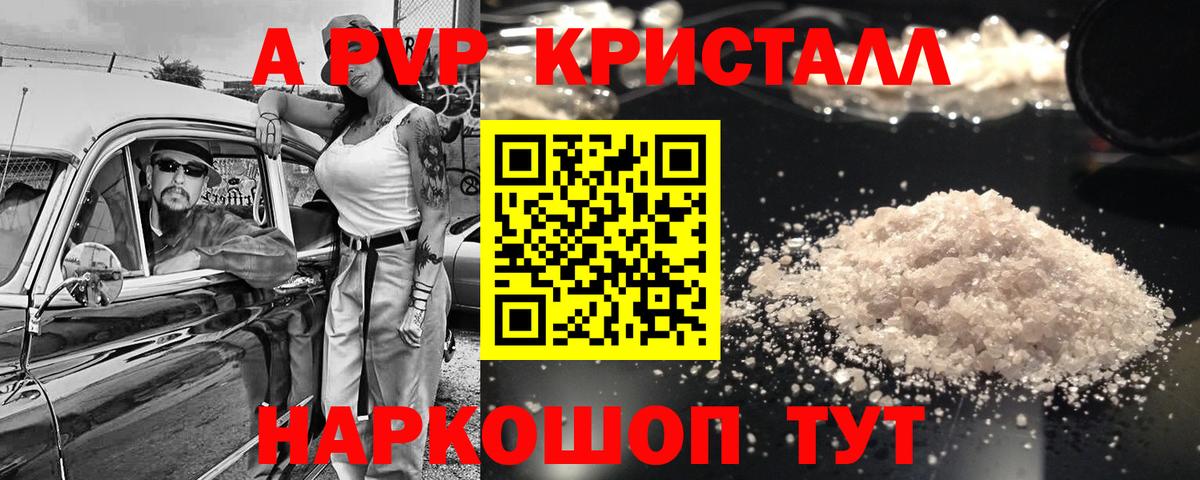 A PVP СК  Alpha-PVP Соль  Вход с VPN  закладки  А ПВП СК КРИС  Ухта 