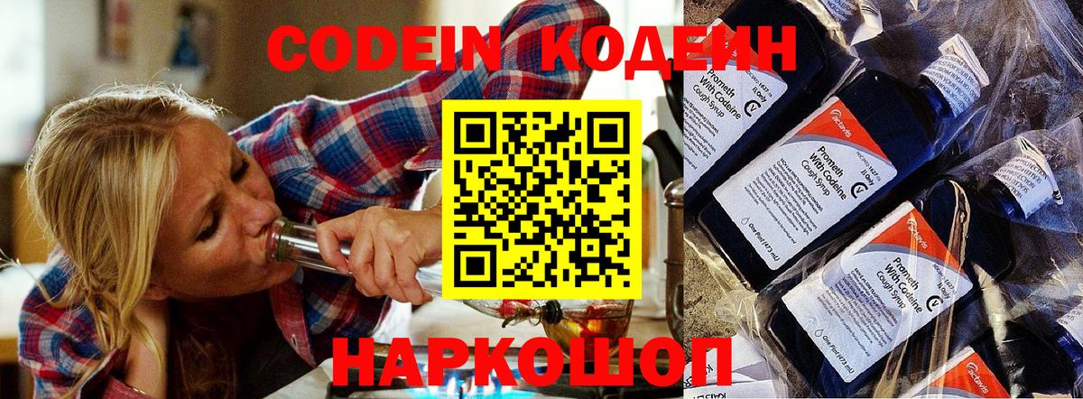 Ухта  Codein Purple Drank  купить наркоту  Вход с VPN  Codein напиток Lean (лин) 