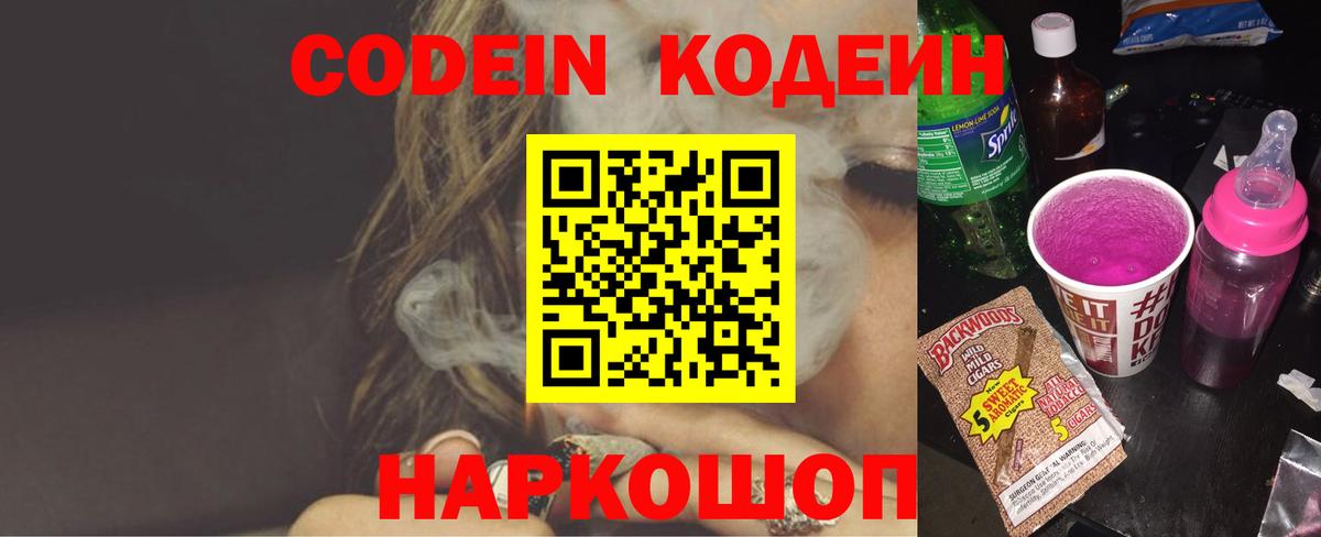 Кодеин напиток Lean (лин) Ухта